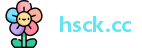 hsck.cc